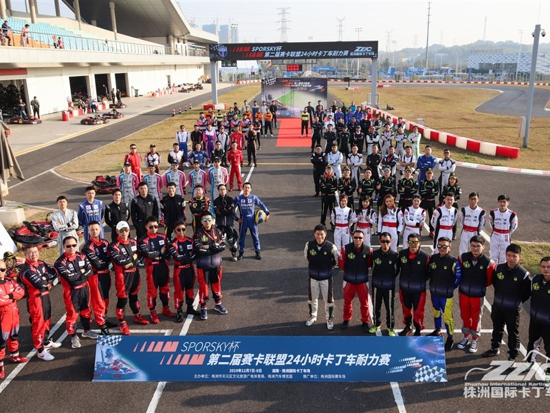 2019年度SPORSKY杯第二屆賽卡聯(lián)盟24小時卡丁車耐力賽