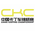中國卡丁車錦標賽（CKC）由中國汽聯(lián)于1997年創(chuàng)立