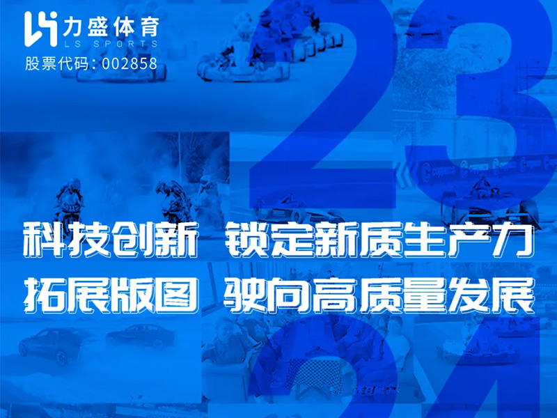 樂魚leyu體育一圖讀懂2023年度&2024年一季度業(yè)績