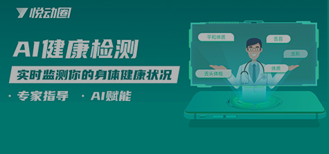 AI體測