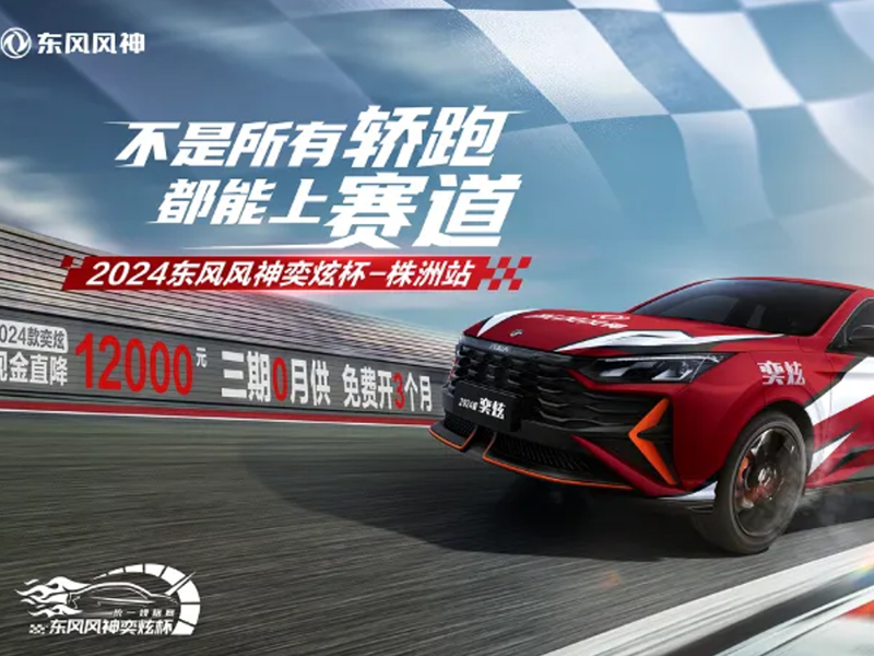 奕炫杯統(tǒng)規(guī)賽改裝車揭秘：賽道黑馬，“性能猛獸”的速度與安全