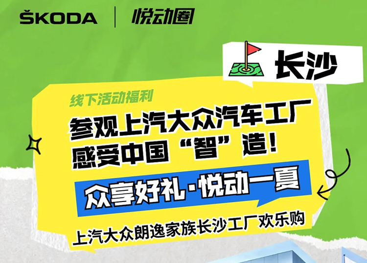 【暑假必去】上汽大眾汽車工廠探秘，感受中國“智”造?。鼘櫡鄹＠? class=