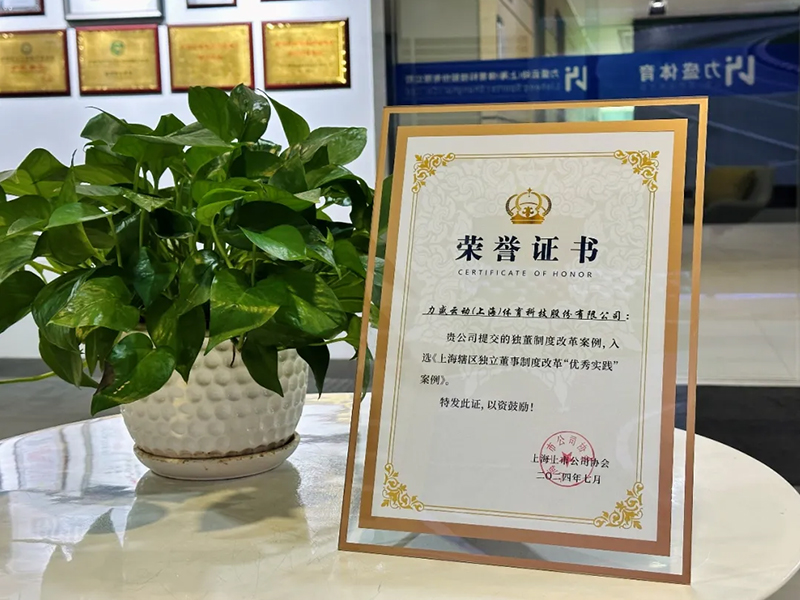 樂魚leyu體育榮獲上海上市公司協(xié)會“獨董制度改革優(yōu)秀實踐案例”表彰